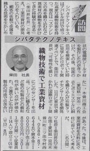日刊工業新聞(2011-12-16)