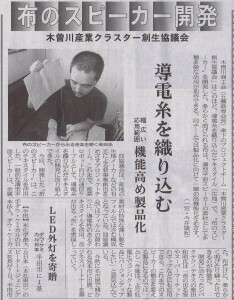 中部経済新聞(2012-08-08)
