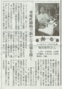 繊研新聞(20160727)